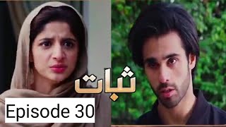 Sabaat episode 30  sabaat drama last episode  ثبات ڈرامہ [upl. by Sicard]