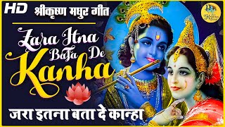 Jara Itna Bata De Kanha  Krishna Songs  Tera Rang Kala Kyon Krishna BhajanZara Itna Batade Kanha [upl. by Nosylla]