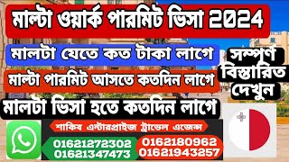 মাল্টা ওয়ার্ক পারমিট ভিসা 2024  মাল্টা যেতে কত টাকা লাগে [upl. by Ange955]