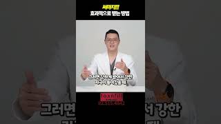 써마지 효과적으로 받는 방법 콜라겐생성 콜라겐유지 콜라겐효과 톡스앤필삼성점 [upl. by Mcconnell]