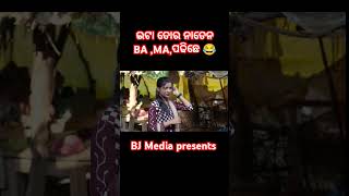 ଚାକିରିଆ ବର୍ New Sambalpuri short comedy BJ Media [upl. by Ahsikyw]