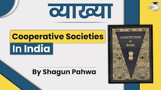 Cooperative Societies in India  Vyakhya by Shagun Pahwa [upl. by Price]