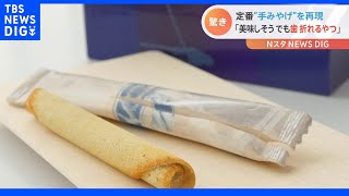 “食べたら歯が欠けるやつ”衝撃のクオリティが話題の食べられないビスケット｜TBS NEWS DIG [upl. by Astrid]