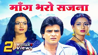 दो बीवियों वाली जीतेन्द्र की अनदेखी मूवी  Jeetendra  Rekha  Moushumi Chatterjee  Hindi Movie [upl. by Gilder]