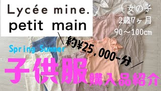 【購入品紹介】petit main・Lycee mineでの購入品25000円分💁🏻‍♀️💕 [upl. by Agace]