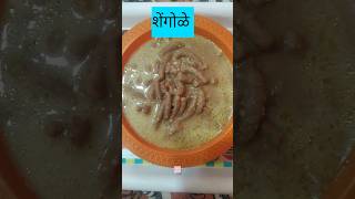 गरमागरम शेंगोळे  how to make shengole recipe shorts [upl. by Aidekal]