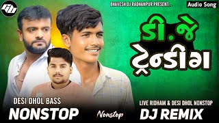 Desi Dhol Dj Remix Song Nonstop  દેશી ઢોલ નોનસ્ટોપ  New Trending Gujarati Dj Remix Song [upl. by Merla]