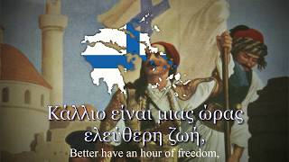 quotΘούριοςquot  Greek Revolutionary Song [upl. by Daughtry]