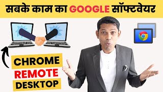 How to Use Chrome Remote Desktop Remote Desktop Using Google Chrome [upl. by Garcon]