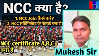 What is NCC course with full information in hindi NCC kya hai क्या फायदा है No exam army SSC GD ❤️ [upl. by Barram]