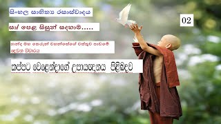 Sinhala vichara Nandha maha therun wahansege wasthuwa dewana vicharayaSinhala vichara ol new [upl. by Htebsle36]