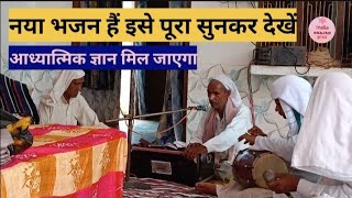 तेरी दो दिन की है जिंदगानी। लेखराज। new ssdn bhajan। SSDN [upl. by Adyl]