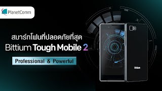 Bittium Tough Mobile 2 มาตรฐานใหม่ของการสื่อสารอย่างปลอดภัยขั้นสูงสุด  PlanetComm [upl. by Htidirem]