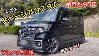 車高調全下げフルメッキ仕様のスペーシアカスタム登場！ [upl. by Enneite]