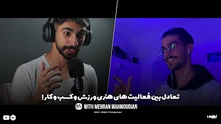 Ep1 justcallmeMC  هنر، ورزش و کارآفرینی مهران محمودیان چگونه به تعادل در زندگی رسید؟ [upl. by Juli]