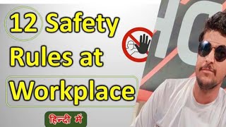 workplace safety Rules in hindi jaiprakashsah6854 Jai Prakash sah Arjun gupta abudubai [upl. by Ademordna]