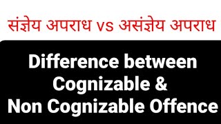 Difference between Cognizable amp Non Cognizable Offencelaweasyclasses [upl. by Hettie979]