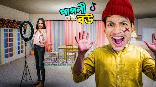 My Wife Is TikToker  The Bangla Gamer [upl. by Deanna]