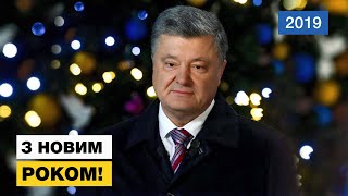 Новорічне привітання Президента України [upl. by Sibie62]