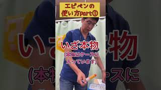 看護学生さんの国家試験対策⑤ 水野クリニックアドレナリン エピペン看護師国試＃時短看護スタディ [upl. by Stilwell]