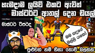 💥අන්තිම ටික ආතල් 😂  master brothers ff [upl. by Clerc713]