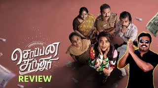 Soppana Sundari Movie Review by Filmi craft Arun  Aishwarya Rajesh  SG Charles [upl. by Hana]