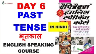 Day 6  Rapidex English Speaking Course  PAST TENSE भूतकाल ICT Channel [upl. by Rodoeht]