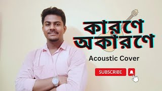 KARONE OKARONE  MINAR RAHMAN  ACOUSTIC COVER [upl. by Rugen]