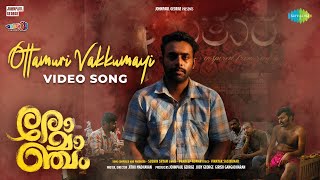 Ottamuri Vakkumayi  Video Song  Romancham  Sushin Shyam  Johnpaul George Productions [upl. by Tuorah599]