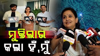 Han mu odia music video lunching  Susmita Das  Odia New song  music odia [upl. by Ennahtur]