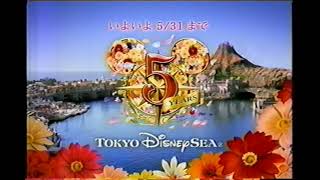 【懐かしいCM】東京ディズニーシー 5周年アニバーサリー 2007年 Retro Japanese Commercials [upl. by Amairam]