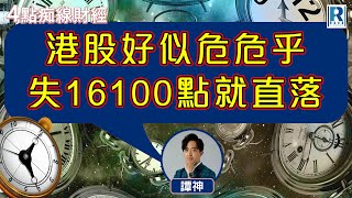 Raga Finance：4點光線財經  瑞銀集團特約  買粒「棠」贏間廠 20240115  主持：冼潤棠棠哥  譚朗蔚  沈振盈 沈大師 [upl. by Magnuson]