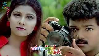 Take it Easy Video Song Endrendrum Kadhal Tamil Movie Songs  Vijay Ramba Pyramid Music [upl. by Hemingway714]