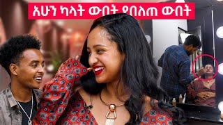 ከቆንጆዋ ዝነኛ ኤርትራዊት ድምፃዊት ዊንታ ጋር ምን አገናኛቸው Abro Show  Fegegita React [upl. by Kinsley]