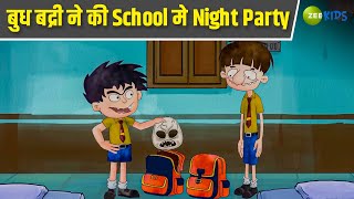 बुध बद्री ने की School मे Night Party  Zee Kids  Comedy Cartoon  Hindi  Badrinath and Budhdeb [upl. by Ezitram196]