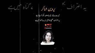 Parveen Shakir Poetry parveenpoetry urdupoetry urduquotes ytshorts quotes explore shorts [upl. by Jannel]