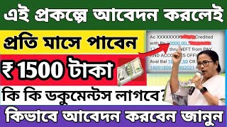 garment new scheme big update সরকারি এই প্রকল্পে আবেদন করলে সকলে তাদের ১৫০০ টাকা [upl. by Conrad819]