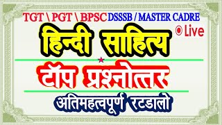 hindi sahitya tricks  sumit jain  hindi sahitya tricks by sumit jain  tgt  pgt  mptet bpsc [upl. by Sheffield]