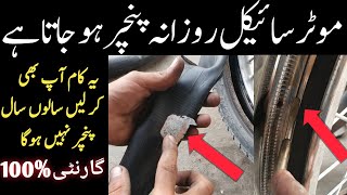 How to Repair a Motorcycle Puncture Motorcycle Puncture RepairMotorcycle Puncture Lagane Ka Tarika [upl. by Ardnohs]