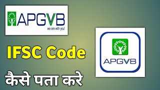 Andhra Pradesh Grameena Vikas Bank Ifsc Code [upl. by Einnij]