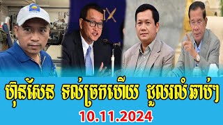 Yat Phearum reacts to Samdach Hun Sen [upl. by Oler]