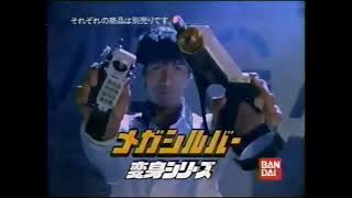 Reupload UpdateDenjin Sentai Megaranger Complete Collection CM 1997 [upl. by Abbye]