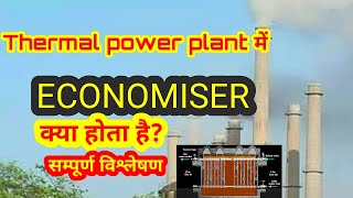 ECONOMISER working process in hindi  ECONOMISER advantage [upl. by Billi]