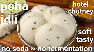 instant super soft poha idli recipe  no soda no fermentation  instant avalakki idli recipe [upl. by Pani]