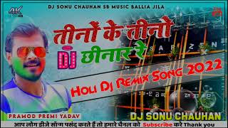 Pramod Premi Ka Holi Gana Pramod Premi Ka Holi Gana Dj Pramod Premi Ka Holi Dj Remix Song Holi Dj [upl. by Broeker]