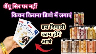 1 रूपये का ये शैंपू हजारों रूपये बचाएंगे।best kitchen tips।amazing kitchen tips।useful kitchen tips। [upl. by Margaret]