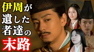 【光る君へ】三浦翔平さん演じる藤原伊周の家族と妾はその後どうなった？超複雑な人間関係の相関図【大河ドラマネタバレ】ドラマ考察家系図 [upl. by Atte]