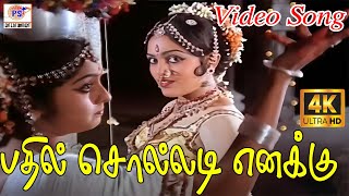 Pathil Solladi Enakku 4K  பதில் சொல்லடி எனக்கு  Classical Song [upl. by Morvin]