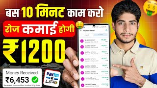 ₹1200Day 🤑 New Earning App  Paise Kamane Wala App  Online Paise kaise kamaye  Earn money online [upl. by Hazmah869]