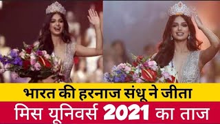 Indias Harnaaz Sandhu crowned Miss Universe 2021  Harnaaz Sandhu wins Miss Universe 2021in Israel [upl. by Drawyeh]